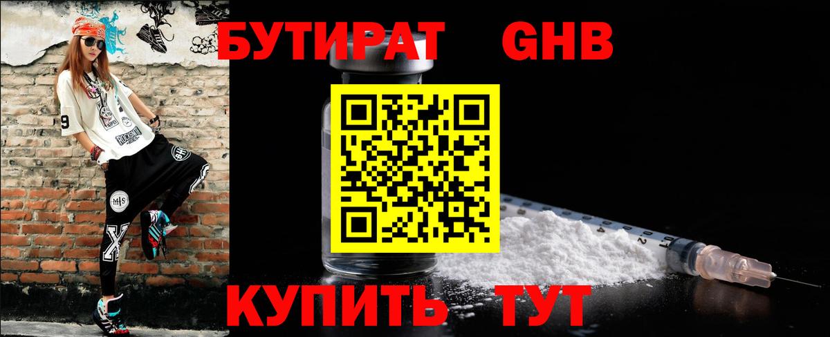 БУТИРАТ  Бутират буратино  Вход с VPN  Добрянка 