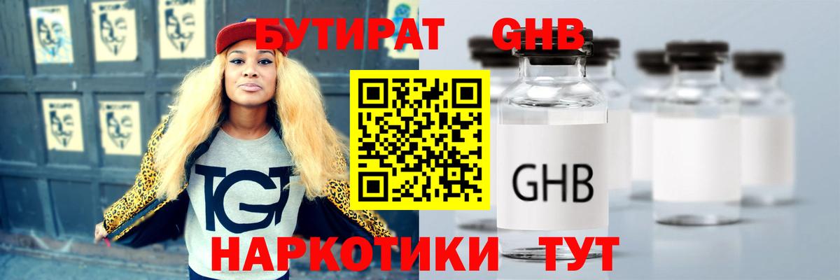 Бутират GHB Добрянка