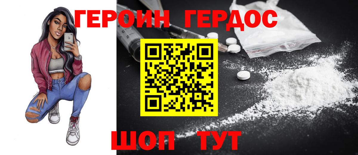 ГЕРОИН белый Добрянка