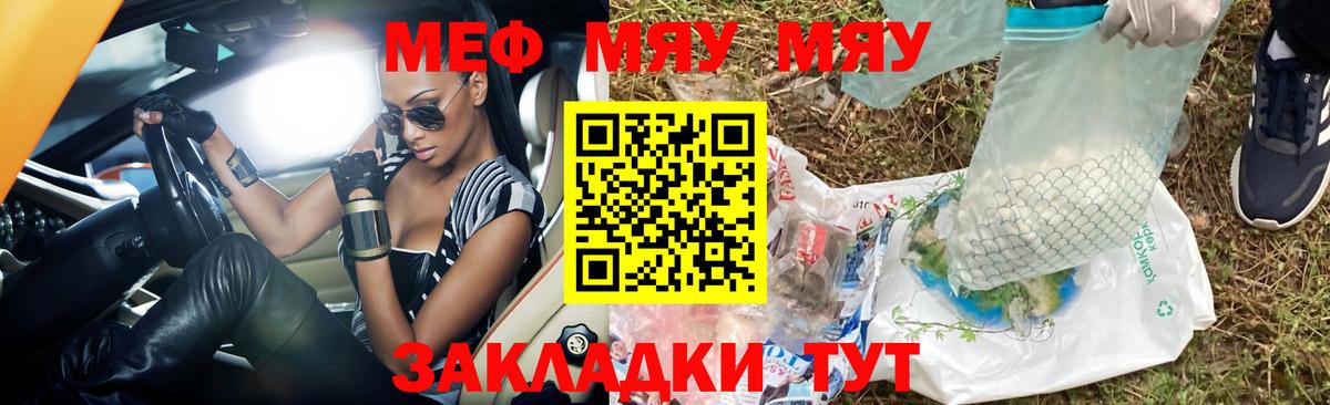 Меф мяу мяу кристаллы Добрянка