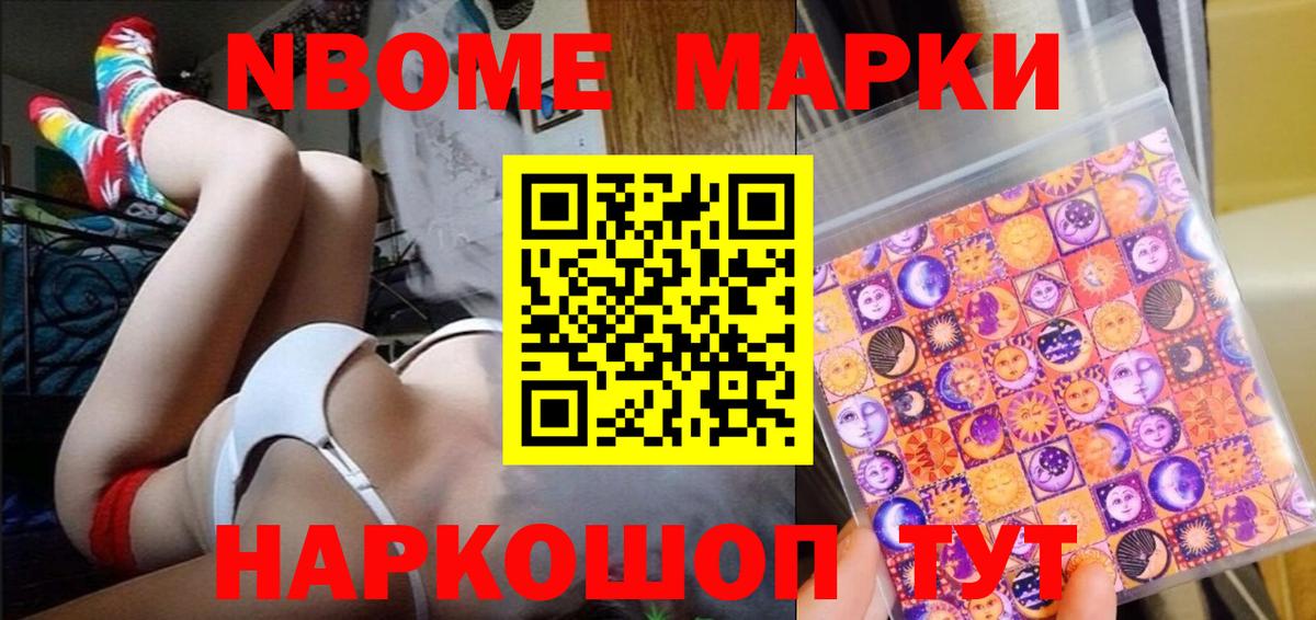 Марки NBOMe 1,5мг  Вход с VPN  Добрянка 