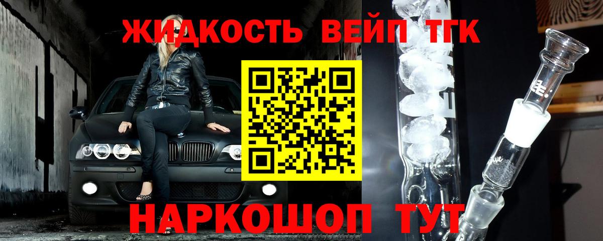 Дистиллят ТГК вейп Добрянка